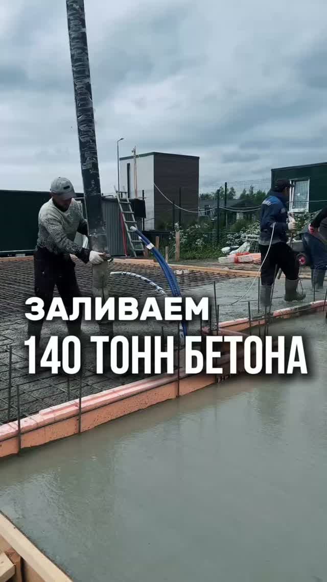 Бетон для фундамента дома.