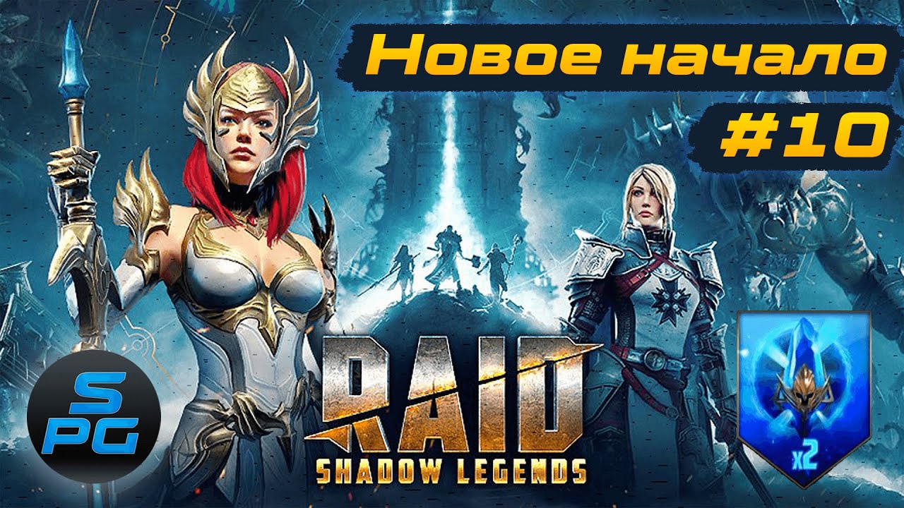 Новое начало в Raid Shadow Legends #10 | Sanych Play Games смотреть онлайн