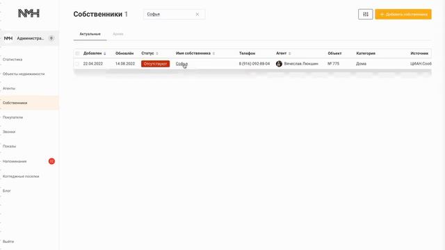 Агентик: Работа с собственниками смотреть онлайн