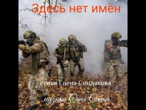 « Здесь нет имён « Саня Саныч.