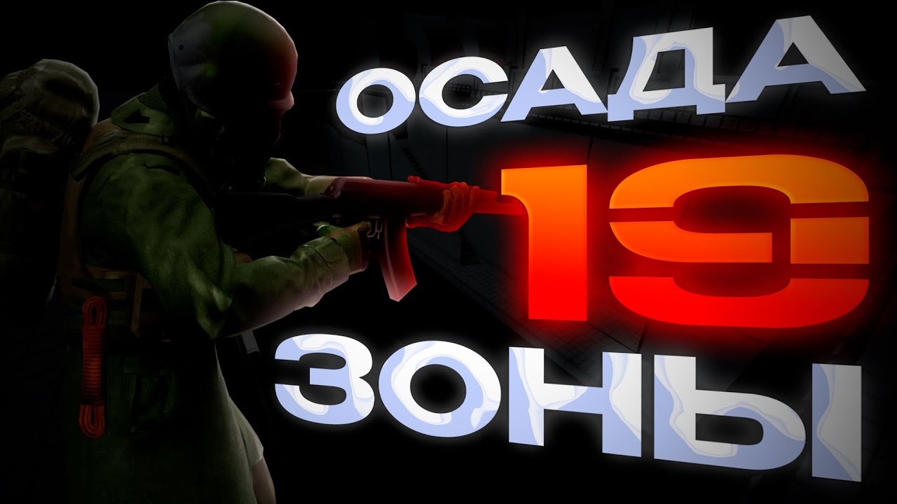 ИСТОРИЯ ОСАДЫ ЗОНЫ 19 | SCP FOUNDATION | ГЕНЕРАЛ БОУ И ЕГО ПЛАНЫ | ЭКРАНИЗАЦИЯ СОБЫТИЯ смотреть онлайн
