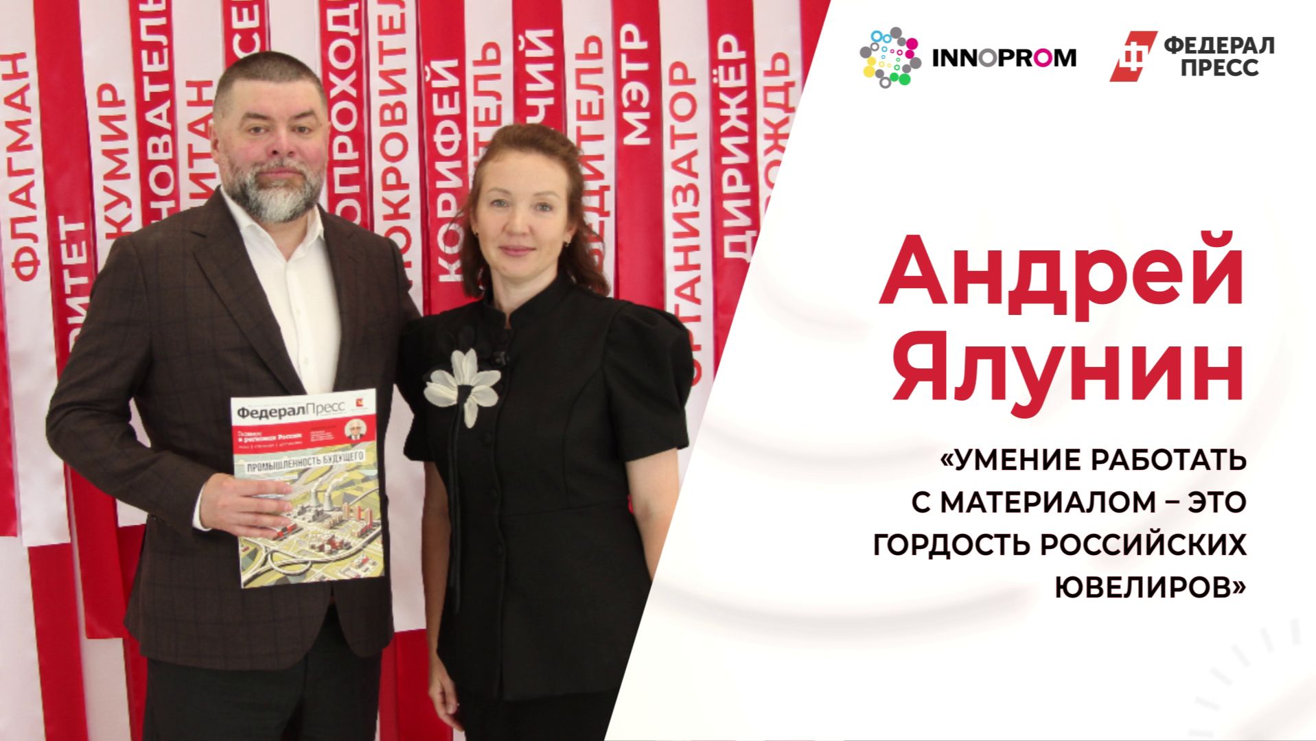 Иннопром 2026
