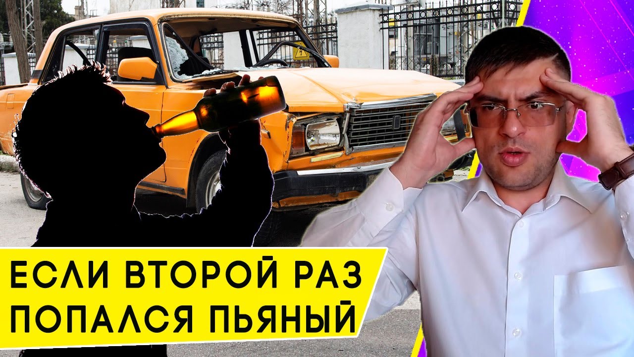 Ужесточение наказания за повторное вождение в нетрезвом виде в 2021 году смотреть онлайн