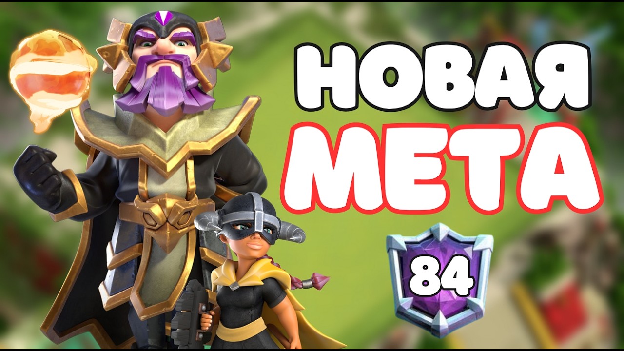 ПРОСТОЙ но очень СИЛЬНЫЙ МИКС для 15 ТХ, 16 ТХ, 17 ТХ Clash of clans смотреть онлайн
