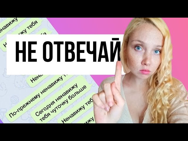 3 сообщения от бывшего на которые нельзя отвечать (если хочешь его вернуть) смотреть онлайн