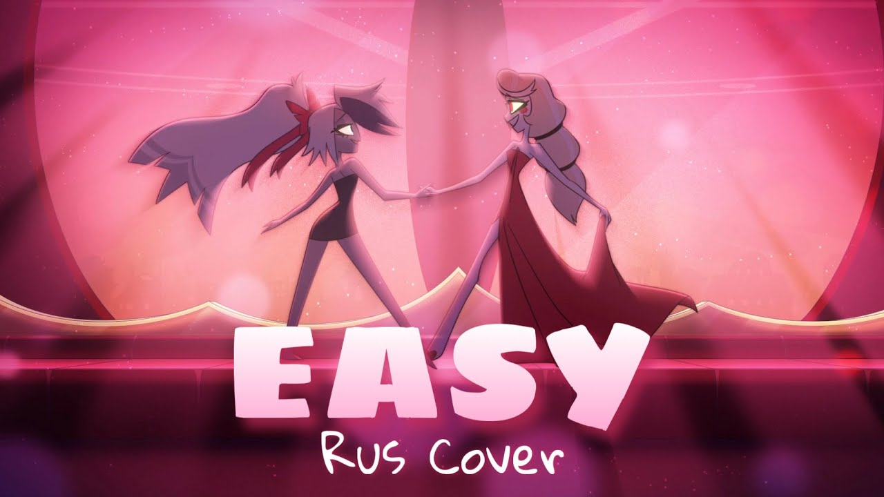 Easy ! «Hazbin Hotel» Song RUS Cover | кавер на русском смотреть онлайн