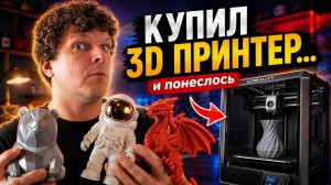 3d печать затягивает! / Мои первые напечатанные модели на 3д принтере