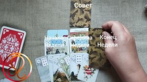 ЛЕВ ♌ Таро-прогноз на неделю с 13 по 19 июля