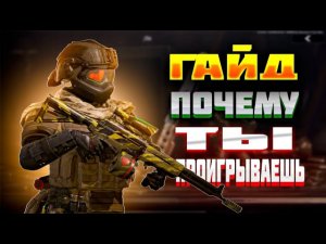 ГАЙД НОВИЧКАМ - ПОЧЕМУ ТЫ УМИРАЕШЬ В АРЕНА БРЕЙКАУТ! Arena Breakout
