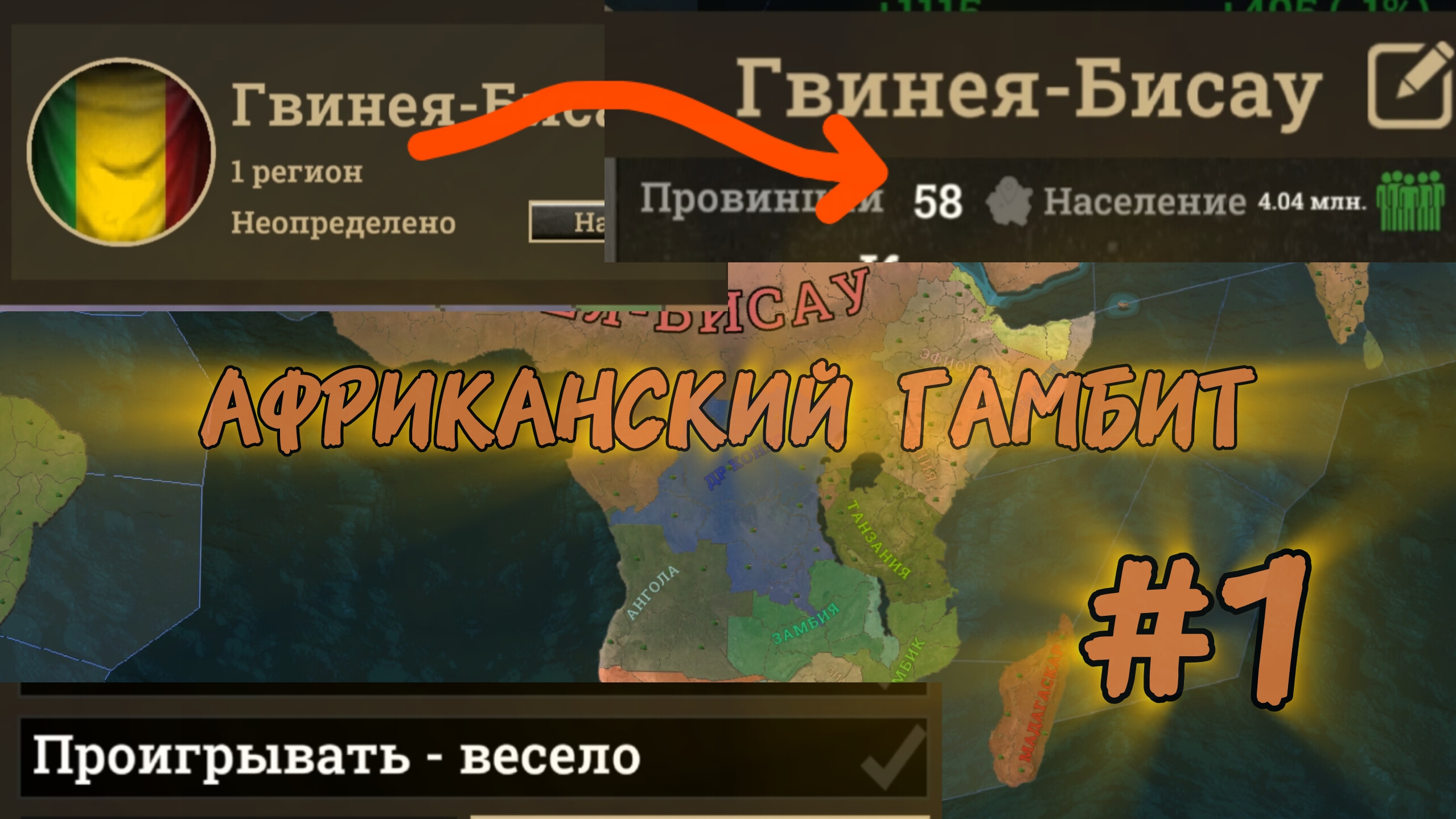 Absolute Empire Прохождение|Гвинея-Бисау🇬🇳|Африканский гамбит #1