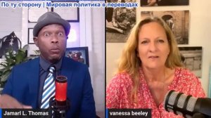 Джамарл Томас - Ванесса Били: Втянет ли Трамп Эрдогана в Американо-Иранскую Войну?