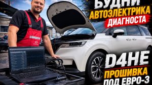 Будни автоэлектрика-диагноста