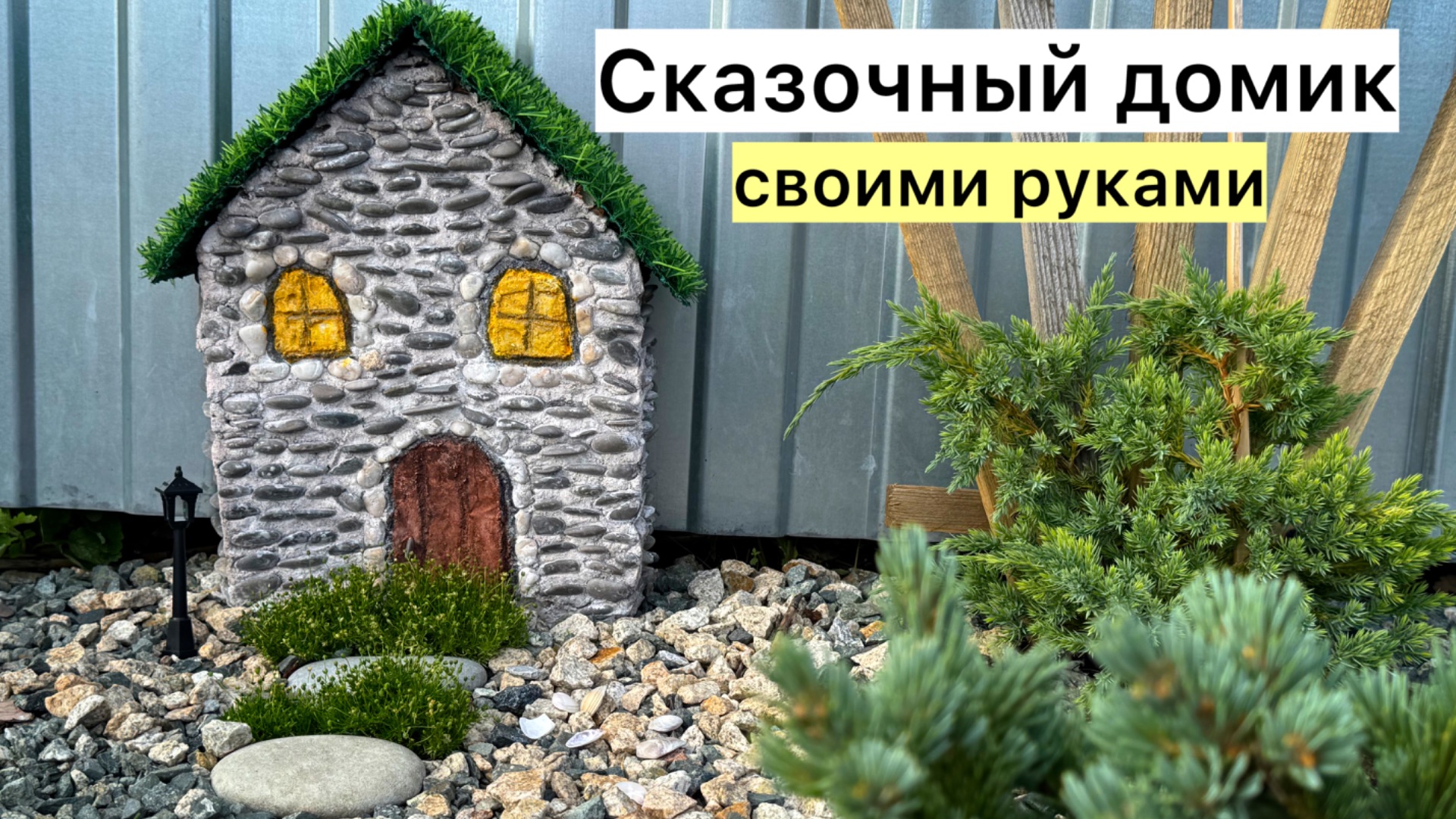Декор для САДА! Делаем сами!
