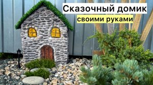 Декор для САДА! Делаем сами!