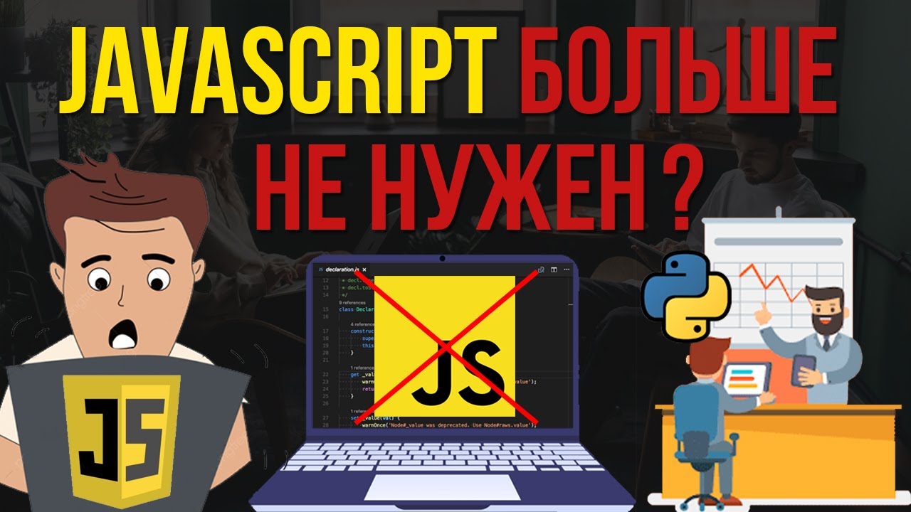 Javascript больше не нужен. Переходим на Python, Deno, Flutter? смотреть онлайн