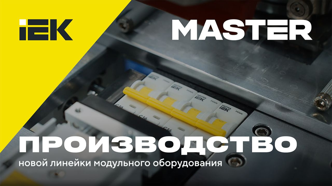 Модульное оборудование