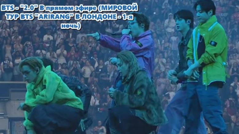 BTS - "2.0" В прямом эфире ... смотреть онлайн