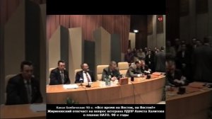 «Все время на Восток, на Восток!» Жириновский на вопрос ветерана ЛДПР Ахмета Халитова о планах НАТО.