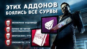 МАЙКЛ МАЙЕРС, которого мы ПОТЕРЯЛИ | Dead By Daylight