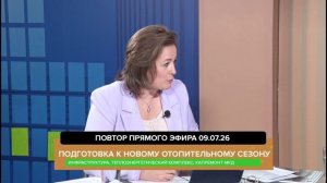 Клин. Прямой эфир 09.07.26