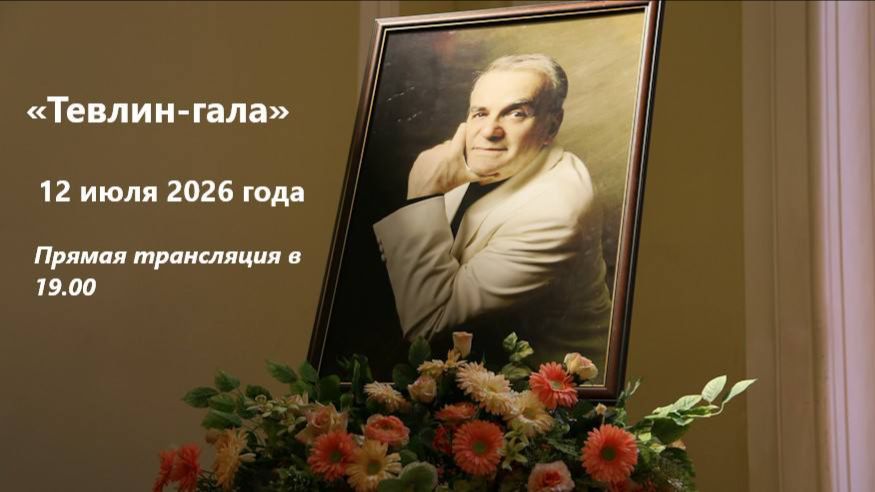 Тевлин-гала | Tevlin Gala смотреть онлайн