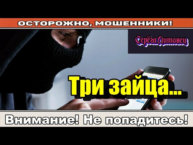 Мошенники звонят по телефону / Сортировка нова пошта ( сборник ). смотреть онлайн
