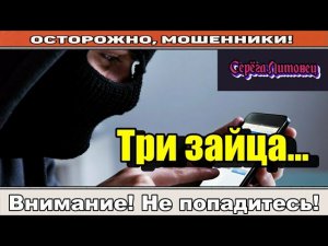 Мошенники звонят по телефону / Сортировка нова пошта ( сборник ).