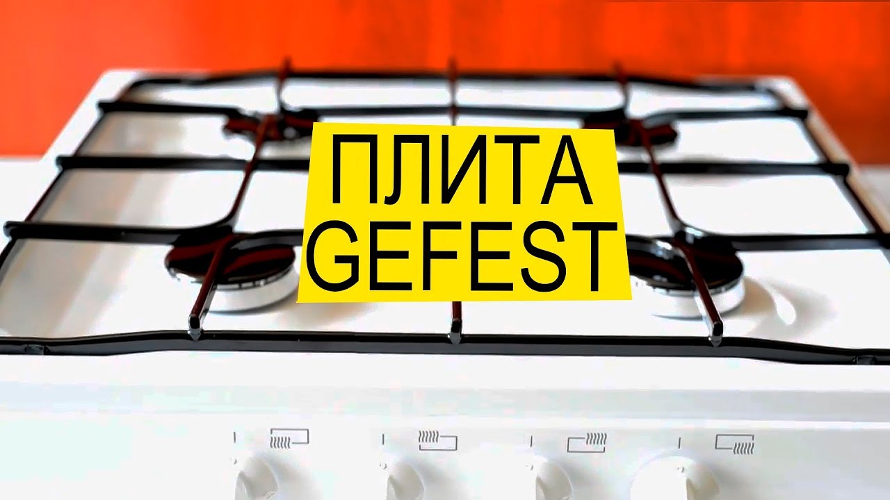 GEFEST ПГ-900 - Обзор Настольной Плитки | Palladium.ua смотреть онлайн
