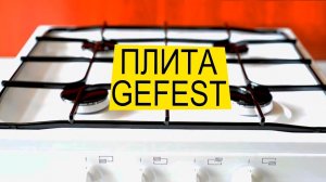 GEFEST ПГ-900 - Обзор Настольной Плитки | Palladium.ua