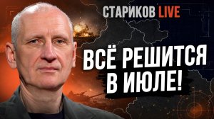 САМЫЙ ОПАСНЫЙ МОМЕНТ! ТРАМП СРОЧНО ЗВОНИТ Путину! СТАВКИ РОСТУТ! Стариков