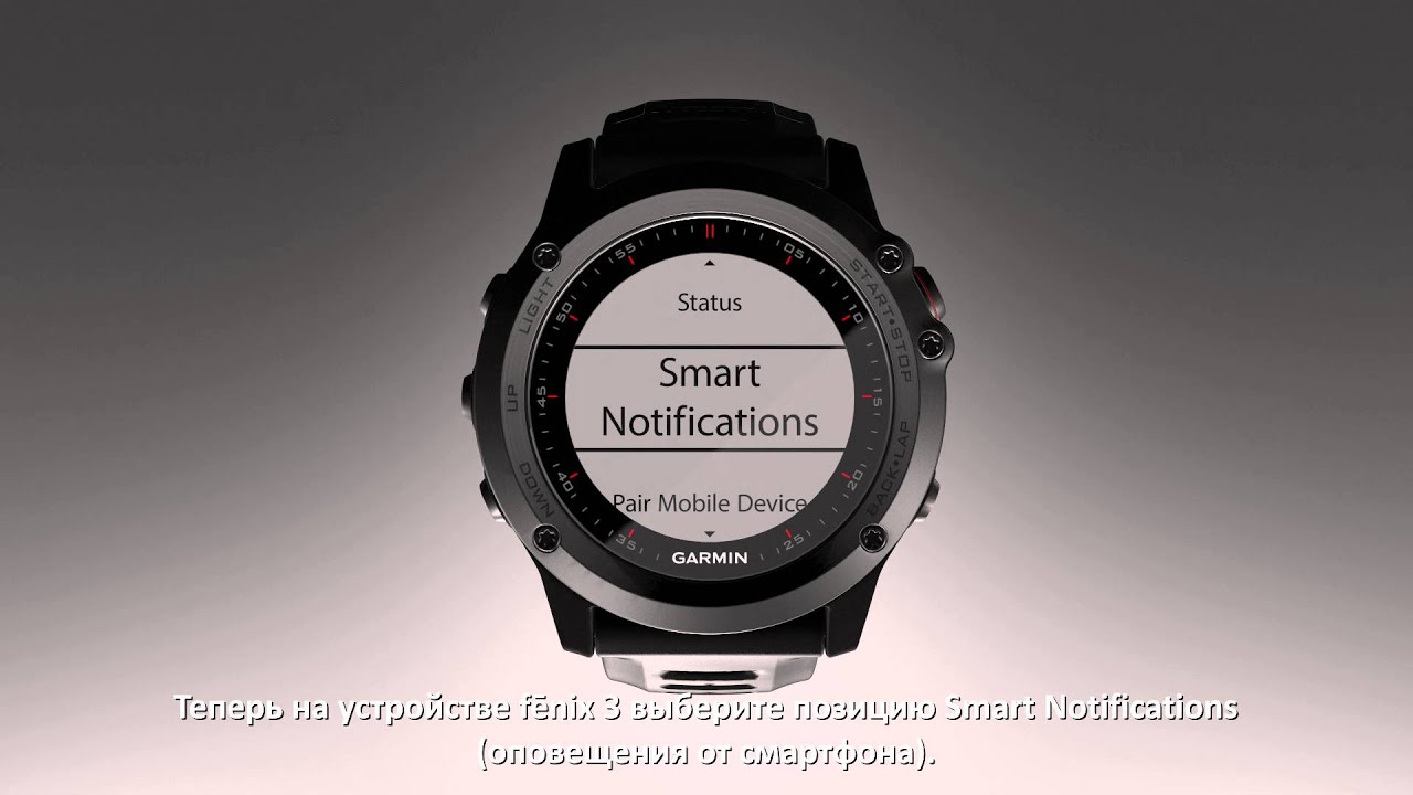 Как настроить Fenix 3 и смартфон для приема на часы сообщений? смотреть онлайн