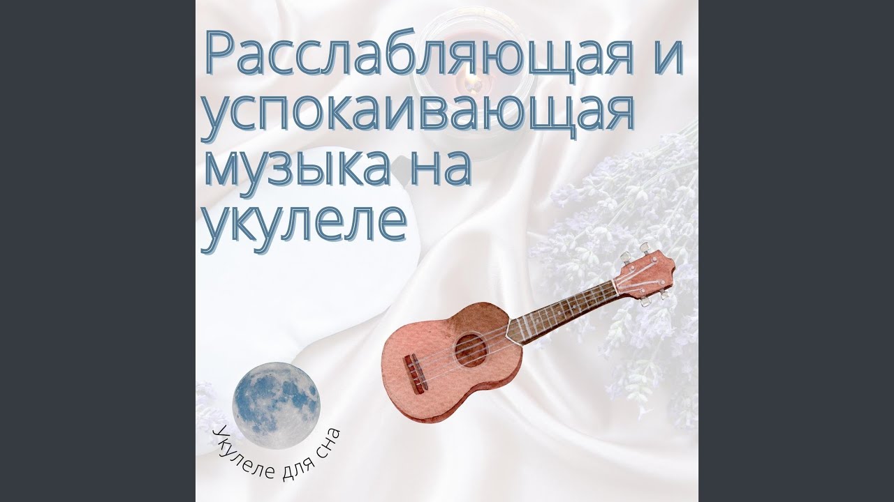 Прохладный Ветерок смотреть онлайн