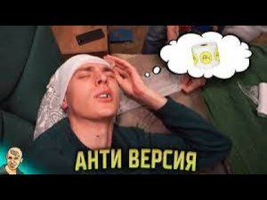 ВЛАД А4 ПОТЕРЯЛ ПАМЯТЬ АНТИ ВЕРСИЯ ПЕРЕОЗВУЧКА
