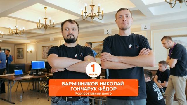 СиСА, 1 место