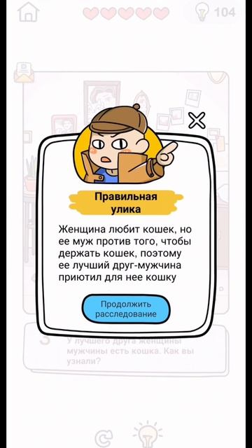 Brain Out (Detective) 18 level / Brain Out (Детектив) 18 уровень Лучший друг-мужчина смотреть онлайн