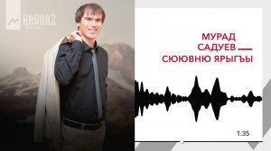 Мурад Садуев - Сюювню Ярыгъы | KAVKAZ MUSIC