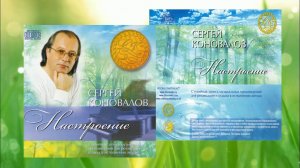 Настроение I, Настроение II. Сергей Коновалов / In the mood. Sergey Konovalov