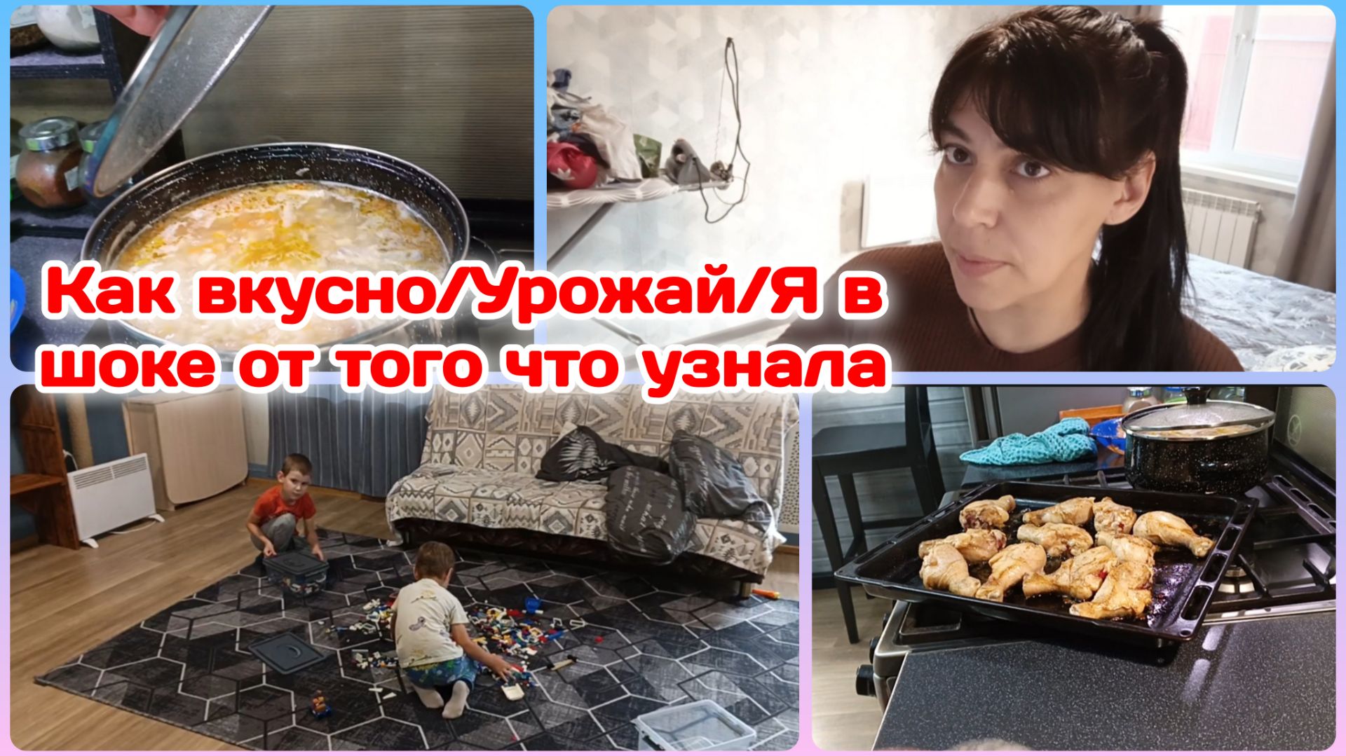 Как вкусно/Наш урожай/Я в шоке что узнала о себе Часть 3 смотреть онлайн