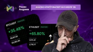 Обзор криптовалют  | Роман Андреев