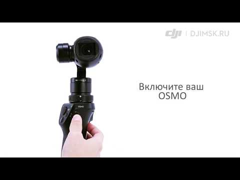 Включение записи звука на DJI Osmo - инструкция. DJI ARS Moscow смотреть онлайн
