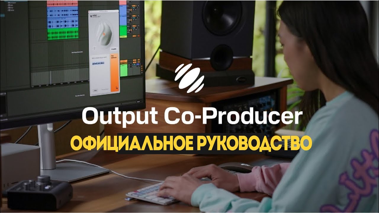 Output Co-Producer. Краткий обзор | Output смотреть онлайн