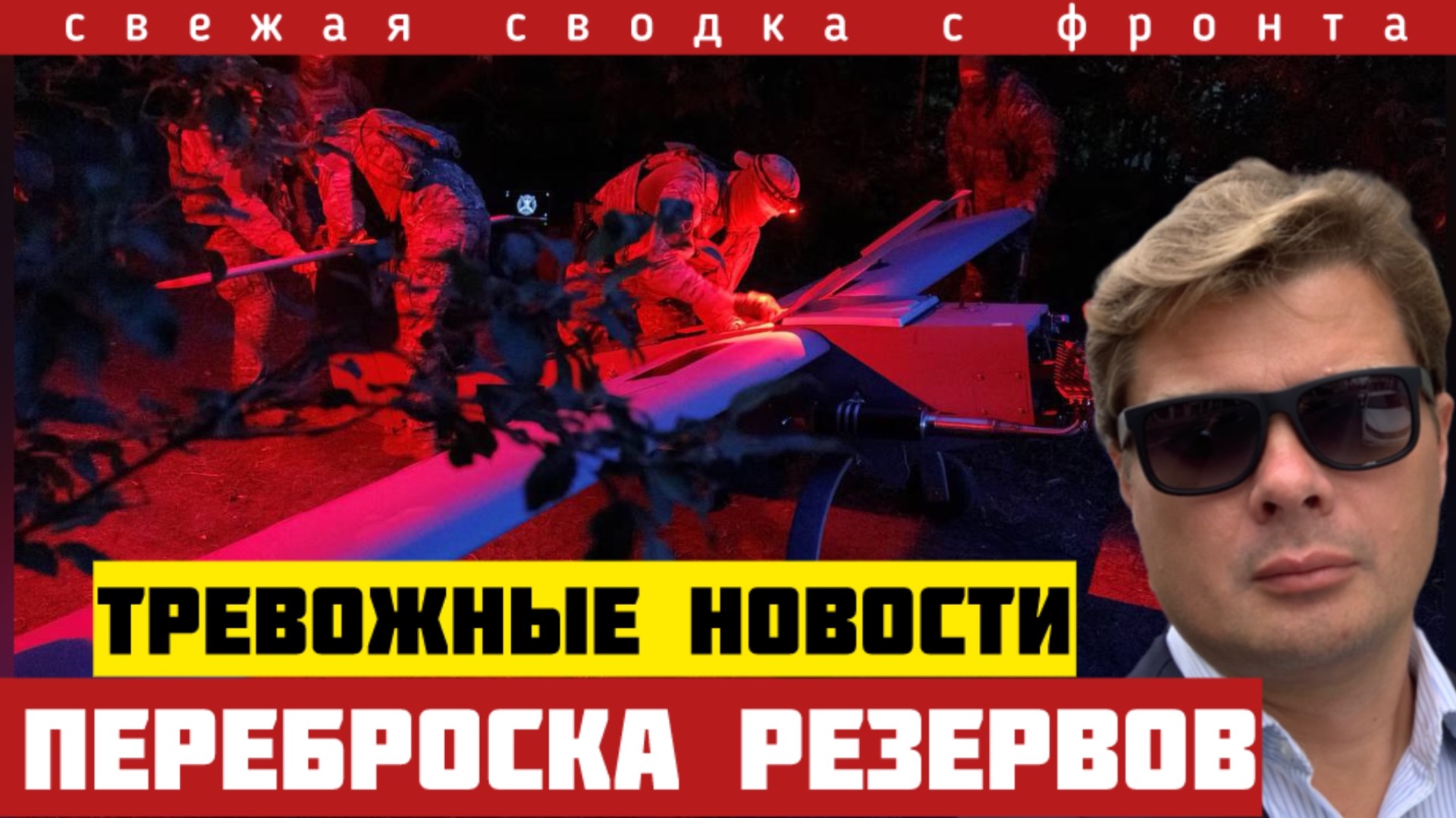 Россия перешла к обороне на юге. Переброска резервов принесла результат. Сводка с фронта 09/07-2026 смотреть онлайн