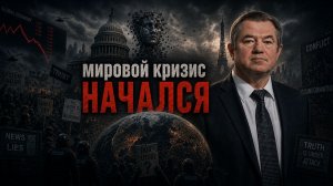 Почему США могут решиться на ядерный удар. Сергей Глазьев