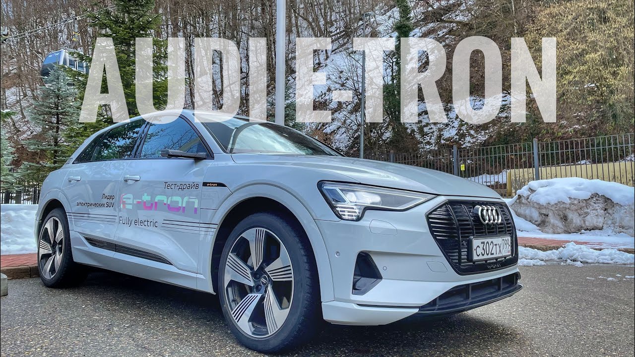 Тест-драйв Audi e-tron. На сколько хватило зарядки? смотреть онлайн