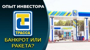 Евротранс (#EUTR) - путей решения проблемы множество