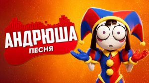 Песня Клип про ПОМНИ УДИВИТЕЛЬНЫЙ ЦИФРОВОЙ ЦИРК Rasa - Пчеловод ПАРОДИЯ