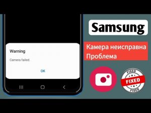 Как исправить сбой камеры в Samsung | Предупреждение: сбой камеры в Samsung