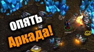 Аркадные приключения двух креативных Терранов: Starcraft: Remastered