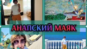 Пошла искать МАЯК вместо ЛФК👍 Красивые виды 😍После обеда на море❤️Вкусная черешня😋Экстрим шоу🔥