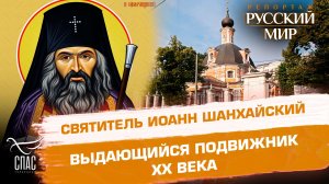 День памяти святителя Иоанна Шанхайского в храме великомученицы Екатерины на Большой Ордынке